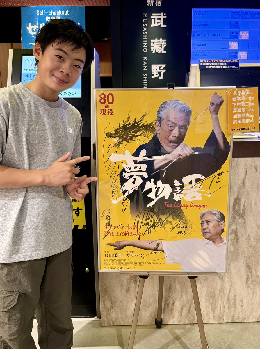RYUJI_Action's tweet photo. 倉田先生はやっぱりカッコいい‼️😍
#夢物語
#倉田保昭 先生 https://t.co/Y5o5zKfEX0
