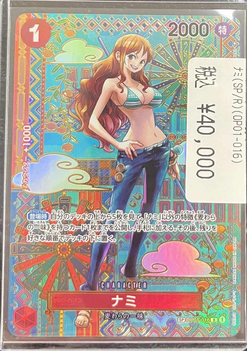 ワンピース ＃ドラ2 🍊ナミ(SP/R)(OP01-016)🍊 ￥40000 「ナミの姉貴が