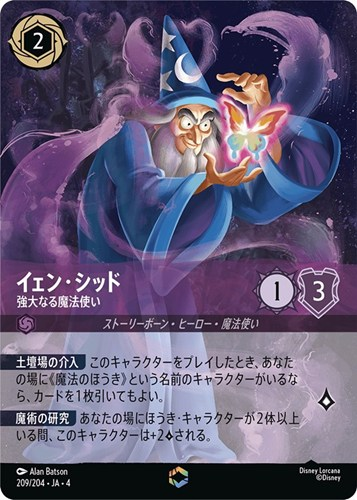 イェンシッド　エンチャンテッド　2枚 🌟最新入荷商品🌟 ----------------------- エンチャンテッド◇イェン