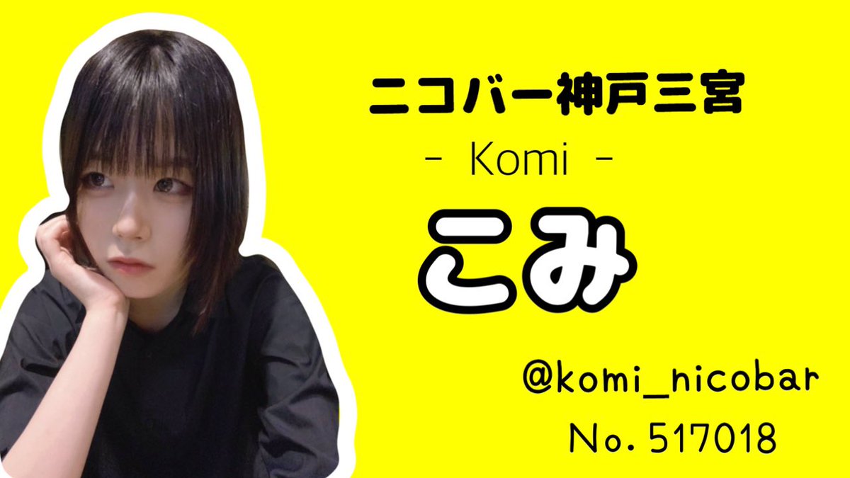 kobe_nicobar's tweet photo. ニコバー神戸三宮店オープンしました！
本日カラオケデー🎤🎶
皆様のご来店お待ちしております♫

🐈‍⬛本日の出勤スタッフ🐈
18- とり
@trix_nicobar 
22- こみ
@komi_nicobar 

#1人飲み　#喫煙可能　#ニコバー　#カラオケ https://t.co/NJ8UyLzYAq