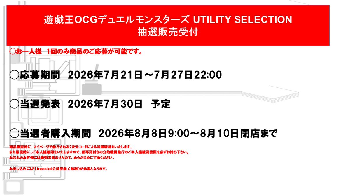 qsfactory様ご注文分 遊戯王OCGデュエルモンスターズ UTILITY SELECTION 予約抽選をいたし