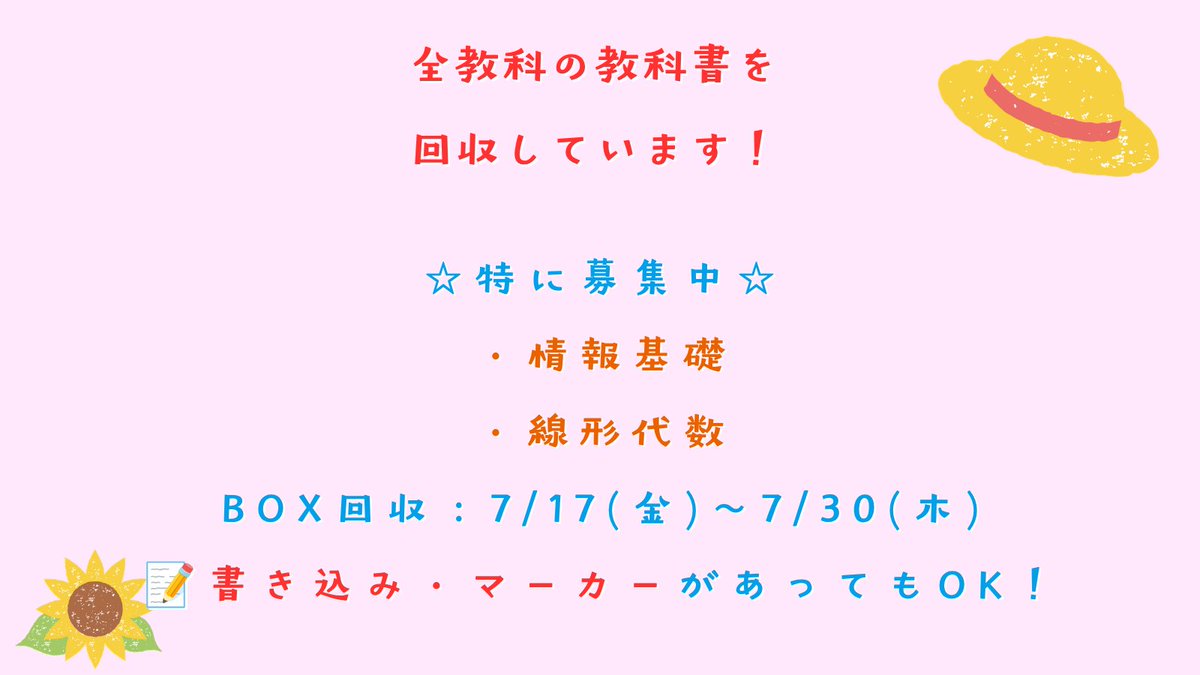 sft_seikei's tweet photo. ＼📚教科書回収中！／
最終回の授業が終わったら、そのまま回収BOXへ！📦

特に募集中🔥
📕情報基礎
📕線形代数

皆さんから集めた教科書は再販売し、利益を発展途上国の教育支援に充てています🌍
ぜひご協力ください！ https://t.co/msqOOE7JNX