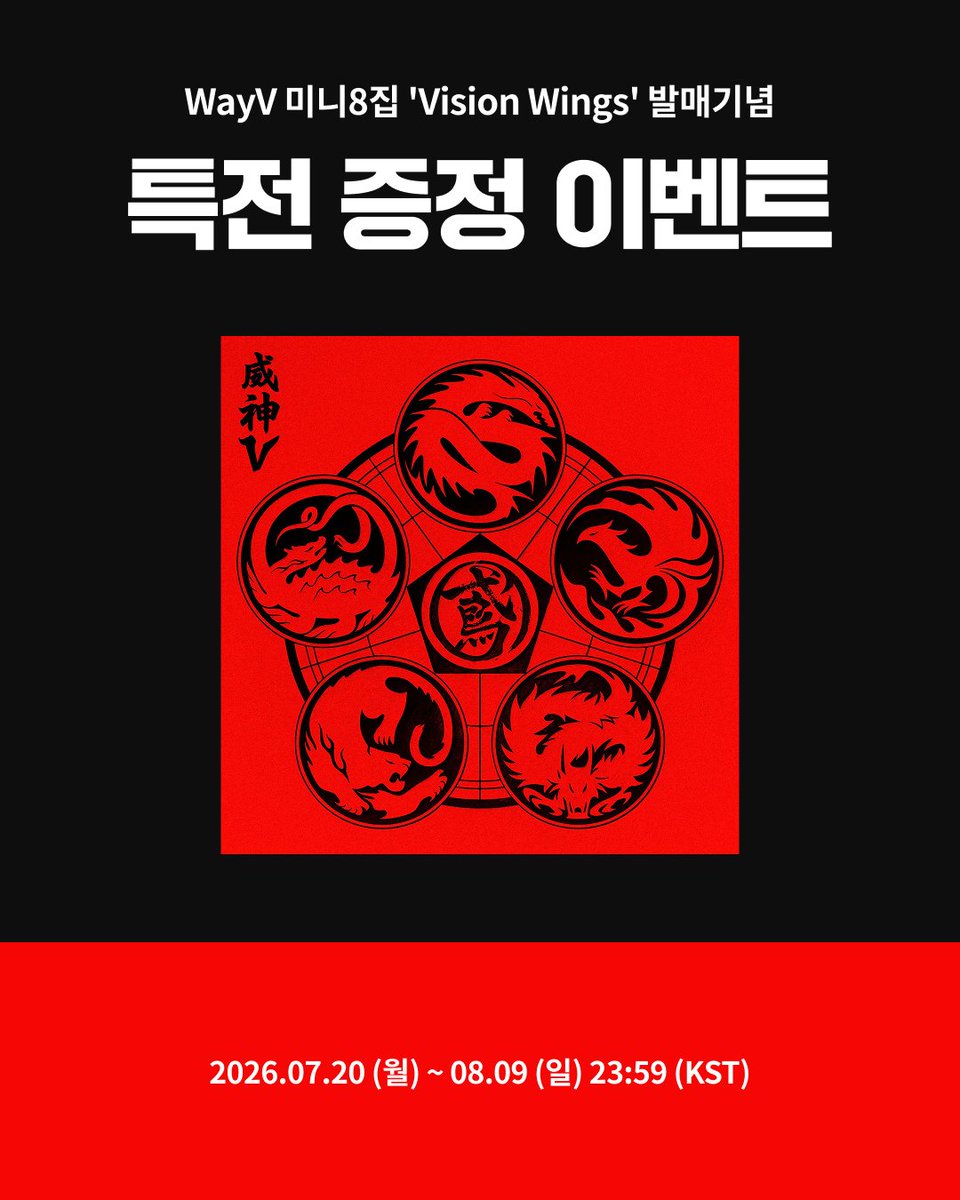 📢【 WayV 】 WayV - 8th Mini Album [Vision Wings] EMBLEM Ver