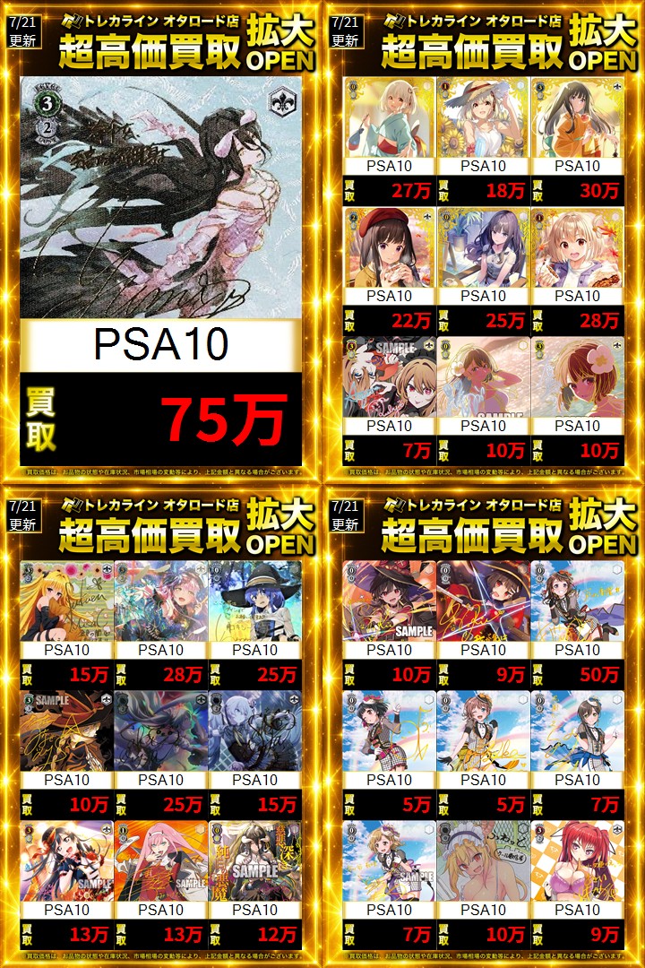 ヴァイスシュヴァルツ 高額PSA10買取表更新】 🔥無窮の献身 アルベド