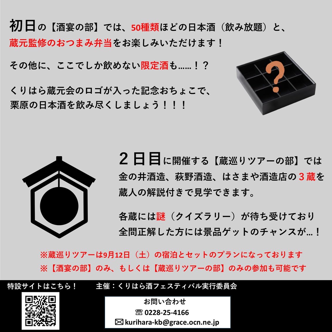 kanenoi_1915's tweet photo. ついに明日からチケット発売いたします！
栗原の日本酒を飲み尽くすやつ、ご応募お待ちしてます。

特設サイトはこちら👀

https://t.co/LM3OdXC9vu

是非チェックしてみてください！！！！！！ https://t.co/TG1VH4DA6R