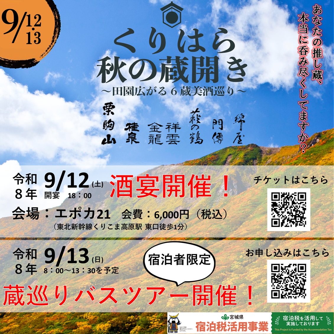 kanenoi_1915's tweet photo. ついに明日からチケット発売いたします！
栗原の日本酒を飲み尽くすやつ、ご応募お待ちしてます。

特設サイトはこちら👀

https://t.co/LM3OdXC9vu

是非チェックしてみてください！！！！！！ https://t.co/TG1VH4DA6R