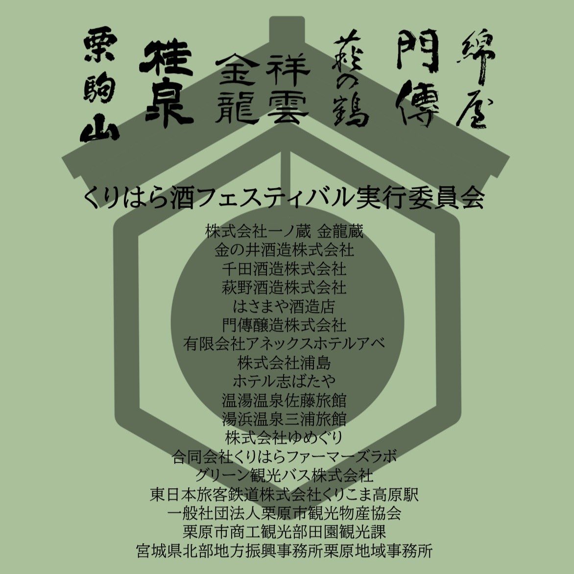 kanenoi_1915's tweet photo. ついに明日からチケット発売いたします！
栗原の日本酒を飲み尽くすやつ、ご応募お待ちしてます。

特設サイトはこちら👀

https://t.co/LM3OdXC9vu

是非チェックしてみてください！！！！！！ https://t.co/TG1VH4DA6R