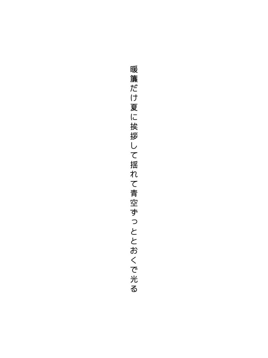 ZYUM0ZI's tweet photo. 暖簾だけ夏に挨拶して揺れて青空ずっととおくで光る
『暖簾』 十付 ❤️1 ♫7
#うたの庭 #短歌
https://t.co/B9CopLFnyz https://t.co/tX8ekqBY1q