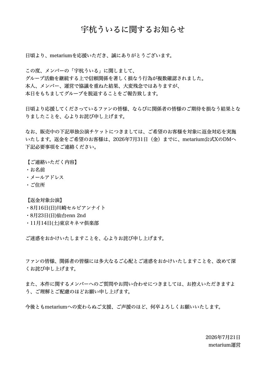 metarium_info's tweet photo. 【大切なお知らせ】 https://t.co/x3jFEJ0GtO
