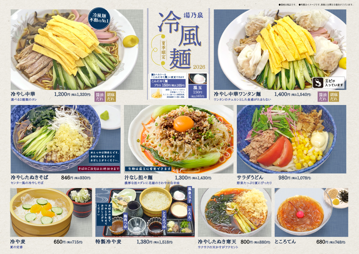 yunoizumi_souka's tweet photo. 本日から毎年恒例冷風麺始まりました！
是非ご賞味ください！ https://t.co/2X6sc6fS0i