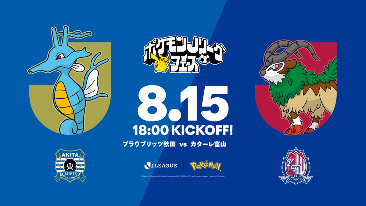 非売品カターレ富山選手支給品ジャージジャケット＆トレーニングパンツ セット 8/15(土) カターレ富山戦 「ポケモンJリーグフェス」情報第二弾
