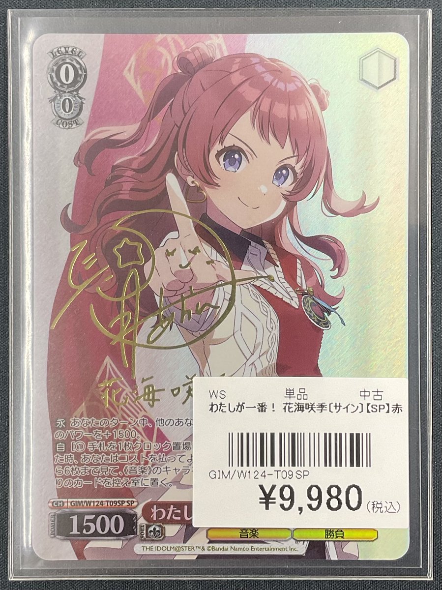 ヴァイスシュヴァルツ販売情報】 🌟わたしが一番！花海咲季（SP） 入荷