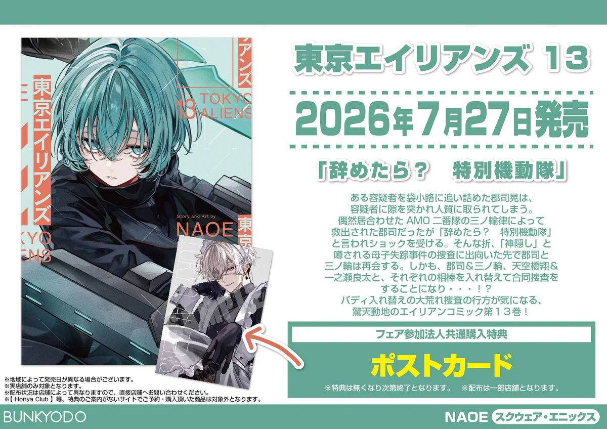 文教堂 本の人 X:ssä: ”【特典情報】スクウェア・エニックス(7月27発売