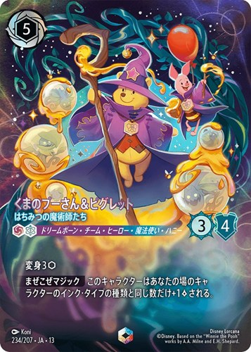 くまのプーさん　はちみつの魔法使い　エンチャンテッド エンチャンテッド◇くまのプーさん＆ピグレット はちみつの魔術師たち