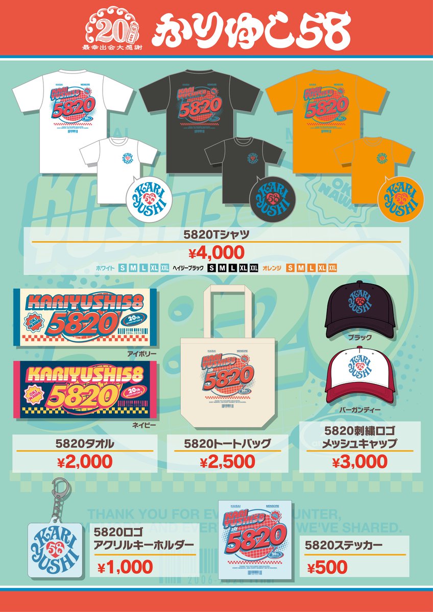 kariyushi58info's tweet photo. ＼＼GOODS情報📢／／

#かりゆし58 2026年夏の新グッズ
本日18:00より通販スタート🛒

会場はもちろん通販もぜひご利用ください🙌

🔽購入はこちらから
https://t.co/lfUZIDdwUO https://t.co/X28Fj2wY4e