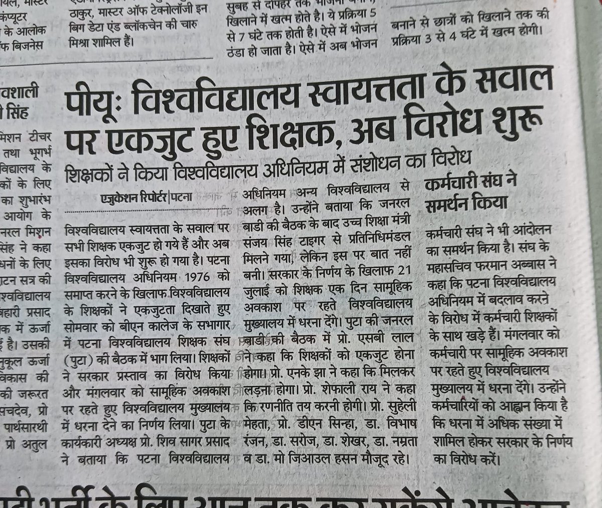 PUTA_Office's tweet photo. # Save_PU_Autonomy
#Save_Universities_Autonomy
# Save_University_Act_1976
#Bihar_CM
# @BiharEducation_  Department, Bihar
# @PMOIndia https://t.co/ZmNw8kXzxl