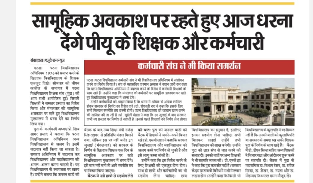 PUTA_Office's tweet photo. # Save_PU_Autonomy
#Save_Universities_Autonomy
# Save_University_Act_1976
#Bihar_CM
# @BiharEducation_  Department, Bihar
# @PMOIndia https://t.co/ZmNw8kXzxl