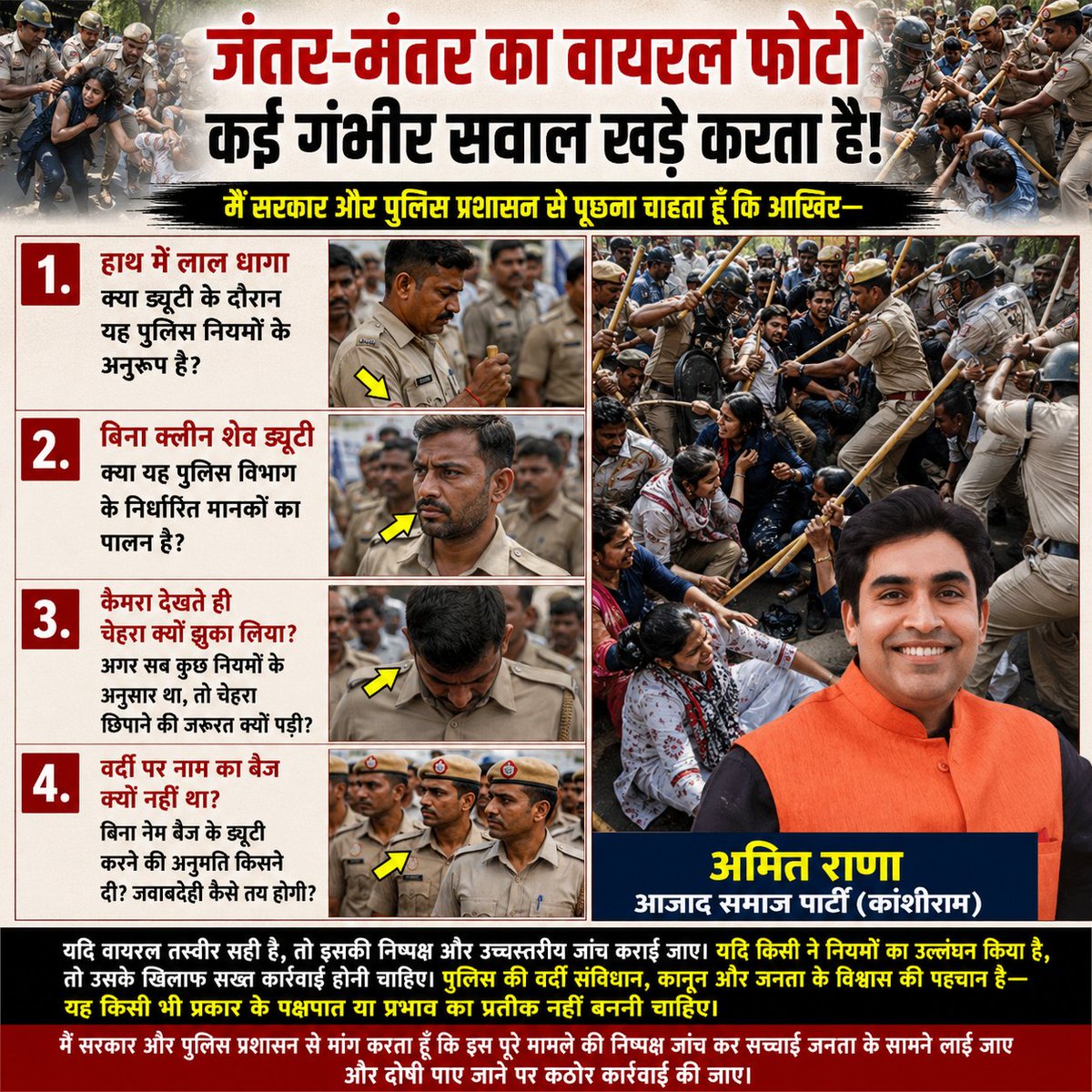 ranainmedia's tweet photo. जंतर-मंतर की वायरल तस्वीर कई गंभीर सवाल खड़े करती है।
जनता जवाब चाहती है—यदि नियमों का उल्लंघन हुआ है, तो निष्पक्ष जांच हो और दोषियों पर सख्त कार्रवाई की जाए। https://t.co/LVokapLkTl