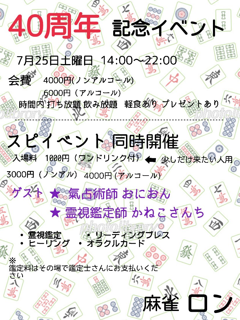 Yuu_MJRon's tweet photo. 今週末はいよいよ40周年イベ！
40年て凄いね✨️ https://t.co/68KjYWcE50