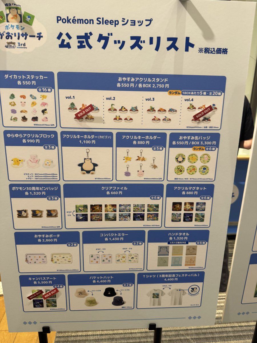 Aya_tobi's tweet photo. みなとみらいのポケスリショップ整理券が手に入ったので買い物してきましたが、ちょこちょこ売り切れが出始めていますねぇ。

きみに決めた寝の連れ歩きポーチは無限に補充されていたのでまだまだあるんじゃないかと感じました。
#ポケスリ3周年をみんなで https://t.co/7lbu6Xp7AJ