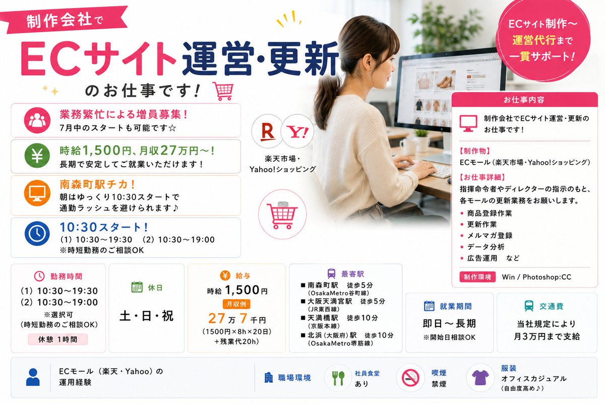 ExpertStaff_Kan's tweet photo. 🛒ECサイト運営スタッフ募集✨南森町

楽天市場・Yahoo!ショッピングの運営経験を活かせます！
✅長期
✅時給1,500円
✅朝ゆっくり10:30スタート
✅南森町駅徒歩5分
ECサイト運営経験のある方、お待ちしています😊
#ECサイト運営 #楽天市場 #Yahooショッピング #大阪求人

https://t.co/jRsCmV3Qvp https://t.co/MgR3OHZJtq