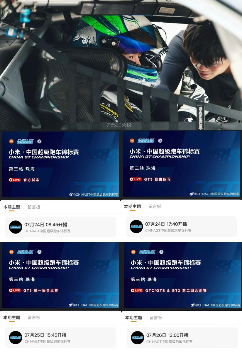 852058BI's tweet photo. ลิงก์ชมการถ่ายทอดสดการทดสอบรถ และการแข่งขัน China GT Championship 2026 ที่สนาม Zhuhai International Circuit รุ่น GT3 

วันที่ 24-26 กรกฎาคม (ตามเวลาไทย) ทาง YouTube และ Weibo 

🗓️ 24 กรกฎาคม | วันทดสอบรถ
08:45 น. เริ่มถ่ายทอดสด
10:00-11:05 น. GT3 ทดสอบรถรอบที่ 2 
Weibo : https://t.co/Esz3nfnHC0

17:40 น. GT3 รอบฝึกซ้อมอิสระ 
Weibo : https://t.co/MdC69I9q3q

🗓️ 25 กรกฎาคม | วันแข่งขัน DAY 1 
07:45 น. รอบ Qualify 
YouTube : https://t.co/BSsc4Np6B5

15:45 น. GT3 การแข่งขัน Race 1
Weibo : https://t.co/gvBIsmdonB
YouTube :  https://t.co/ksjQrORYkW

🗓️ 26 กรกฎาคม | วันแข่งขัน DAY 2 
13:00 น. เริ่มถ่ายทอดสด
14:40-16:50 น. GT3 การแข่งขัน Race 2 
Weibo : https://t.co/645EozHHrl
YouTube :  https://t.co/nr71yF2yhR

หมายเหตุ : 
- YouTube ไม่มีถ่ายทอดสด วันทดสอบรถ 
- Weibo ไม่มีถ่ายทอดสด รอบควอลิฟาย 
- การแข่ง Race 1/Race 2 มีถ่ายทอดสดทั้งใน Weibo และ YouTube 

* หากต้องการรับชมครบทุกช่วง ต้องสลับดูระหว่าง Weibo และ YouTube ตามลิงก์ตารางเวลาด้านบน

#85RACING #ChinaGT 
#WangYibo #หวังอี้ป๋อ