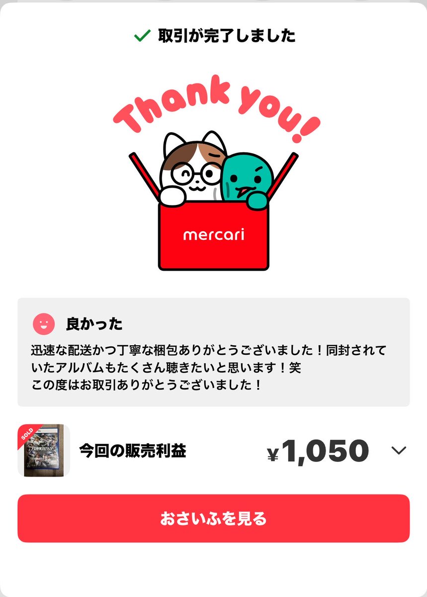 kanke_morning's tweet photo. メルカリでゲームを売る時にこうやって送ったんだけど、布教に成功した！w https://t.co/P0kB0ac9qh