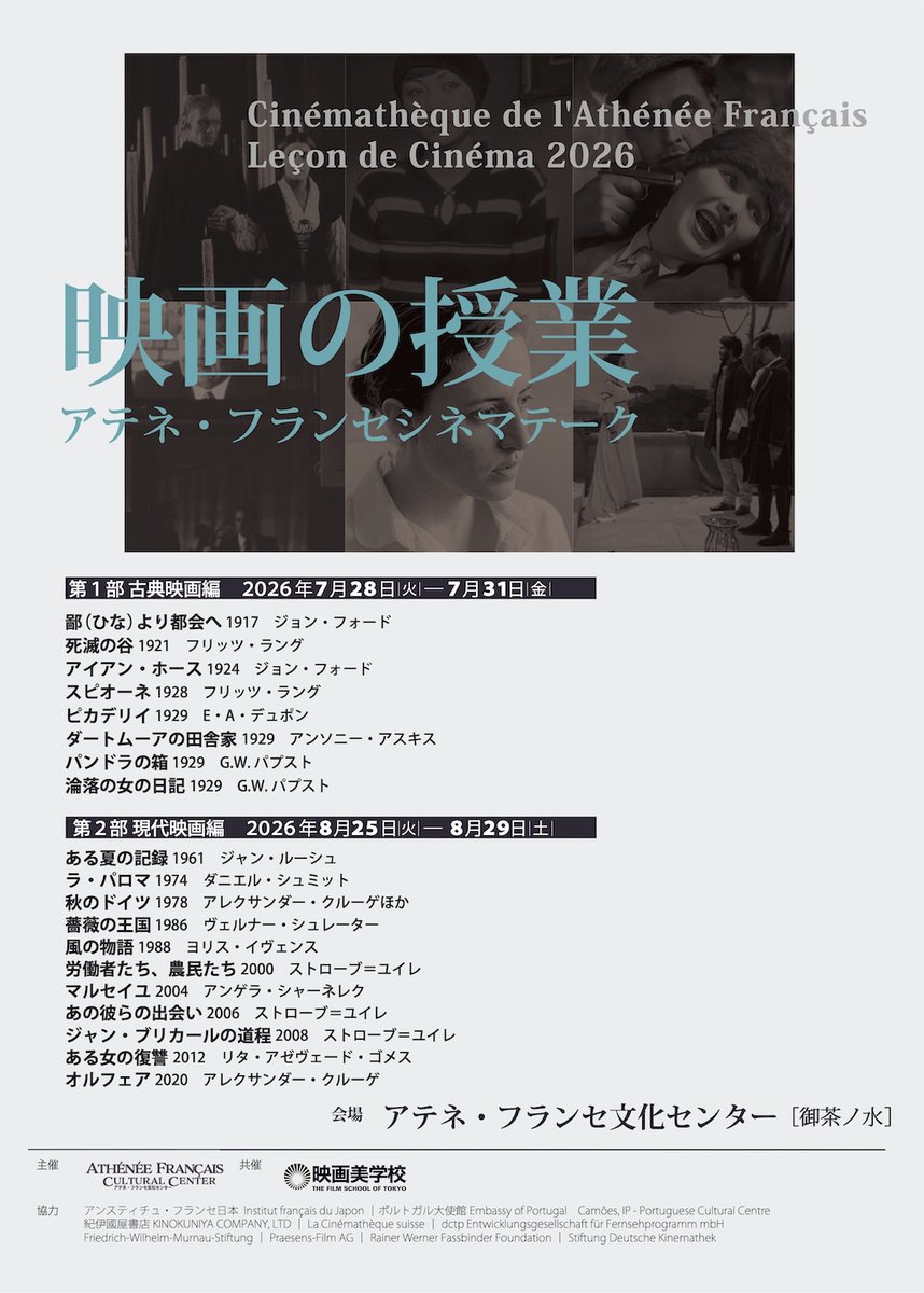 afcc1970's tweet photo. 【お知らせ】
7月28日（火）より「アテネ・フランセシネマテーク　映画の授業」を開催します。
「古典映画の再評価と現代映画の発見」をテーマにシネマテークとして活動を行ってきた当センター恒例の特集企画。7月は「古典映画編」、8月は「現代映画編」を実施します。
https://t.co/4iXCfuumoo https://t.co/CyG4yrTj4y