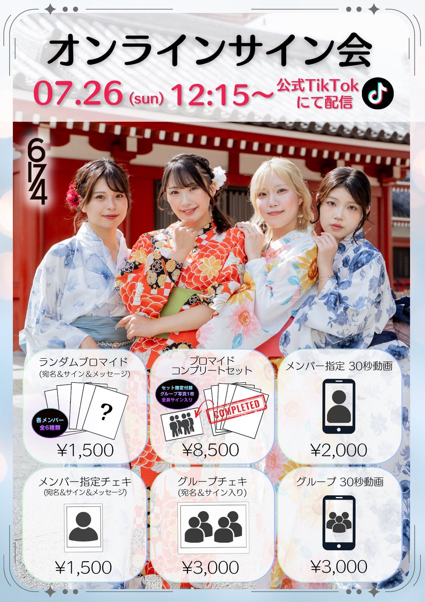 ◤ 𝙀𝙑𝙀𝙉𝙏 𝙄𝙉𝙁𝙊 ◢ 07.26(日) オンラインサイン会vol.6