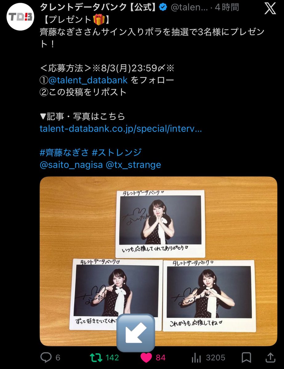 n7g6s_'s tweet photo. 素敵なインタビューと企画をありがとうございます⸝꙳.⋆ 記事を読んで、なぎさの作品に対する想いを知りこれからも応援したくなりました‼️
条件すべて完了してます✅ご縁がありますように𖤐 ̖́- https://t.co/JmsHf8vWhd