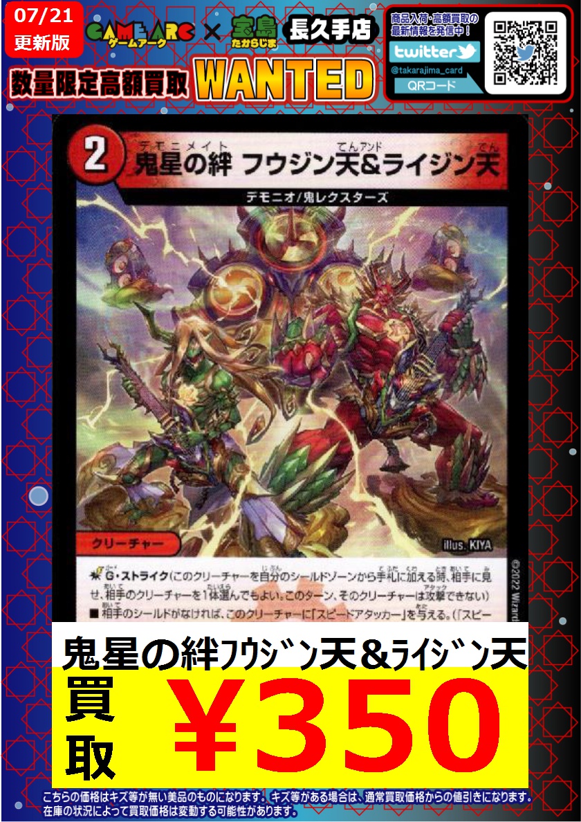 ⭐️数量限定高価買取中 #デュエマ 鬼星の絆 フウジン天＆ライジン天
