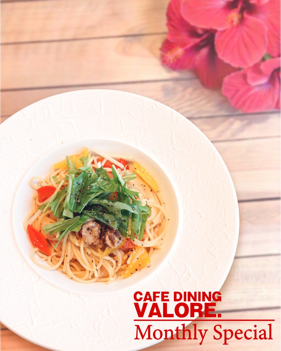 cafe_VALORE's tweet photo. 8月のパスタランチ🍝

【パプリカと貝柱の和風パスタ】

旨みたっぷりの貝柱と、彩り鮮やかな赤・黄パプリカを和風仕立てで香りよく仕上げた一皿。

仕上げにシャキシャキの水菜を添えて、軽やかで食べやすい和風パスタです。

ランチタイムにて(11:00~14:00)ご注文いただけます♪ https://t.co/q3Zd5hNpr8