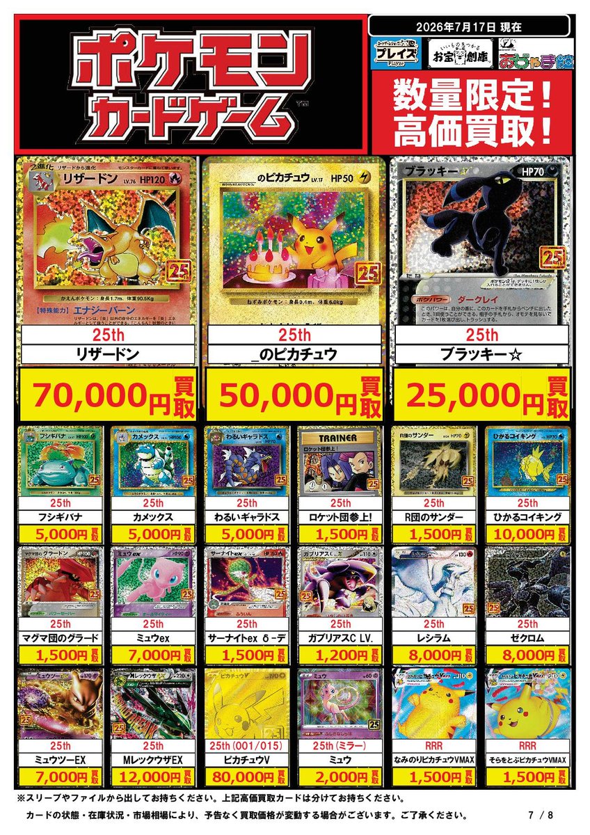 ゼニガメ AR仕様 ⇒10,000円買取‼ メガリザードンXex SAR ⇒80,000円