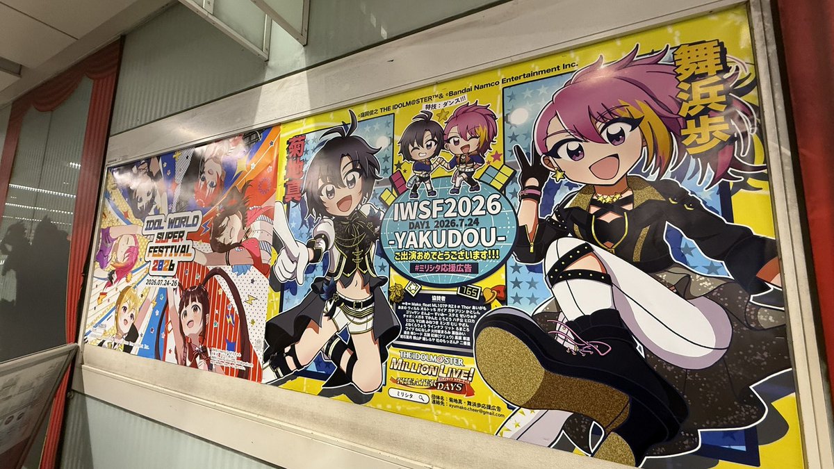nata_tatan's tweet photo. IWSFの応援広告発見！
改札の真横の掲示板だから正面から撮るのは厳しそうだった
広角で撮ってこれが限界 https://t.co/hbsgDXuAd0