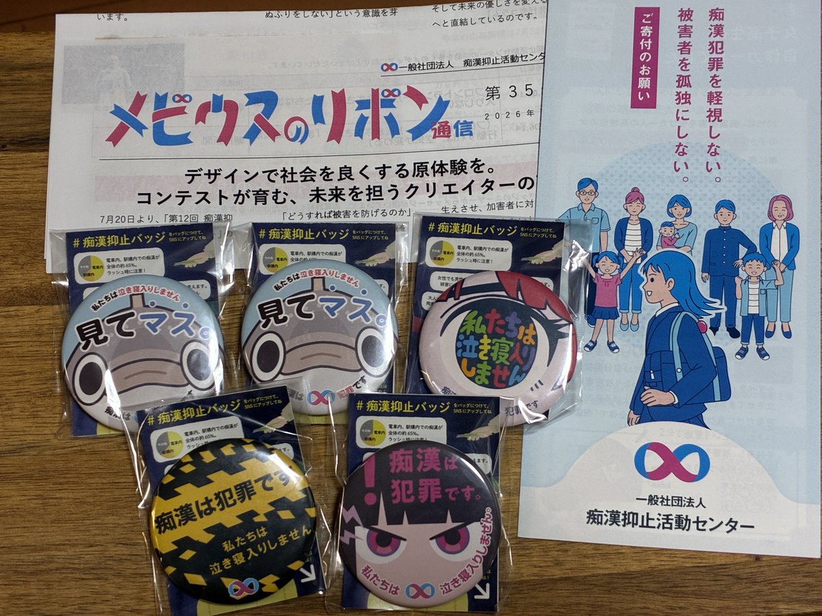 scbaction's tweet photo. 痴漢抑止バッジの発送をします。

こちらのサイトから１人１個無料で申し込めます。
いろいろなデザインがあるから、自分がつけやすいものを選んでくださいね。

開催中「第12回痴漢抑止バッジデザインコンテスト」の受賞作は、年明けに製品化されます。楽しみにしててね。
https://t.co/b7v7qYQbqk https://t.co/QX5InHhiec