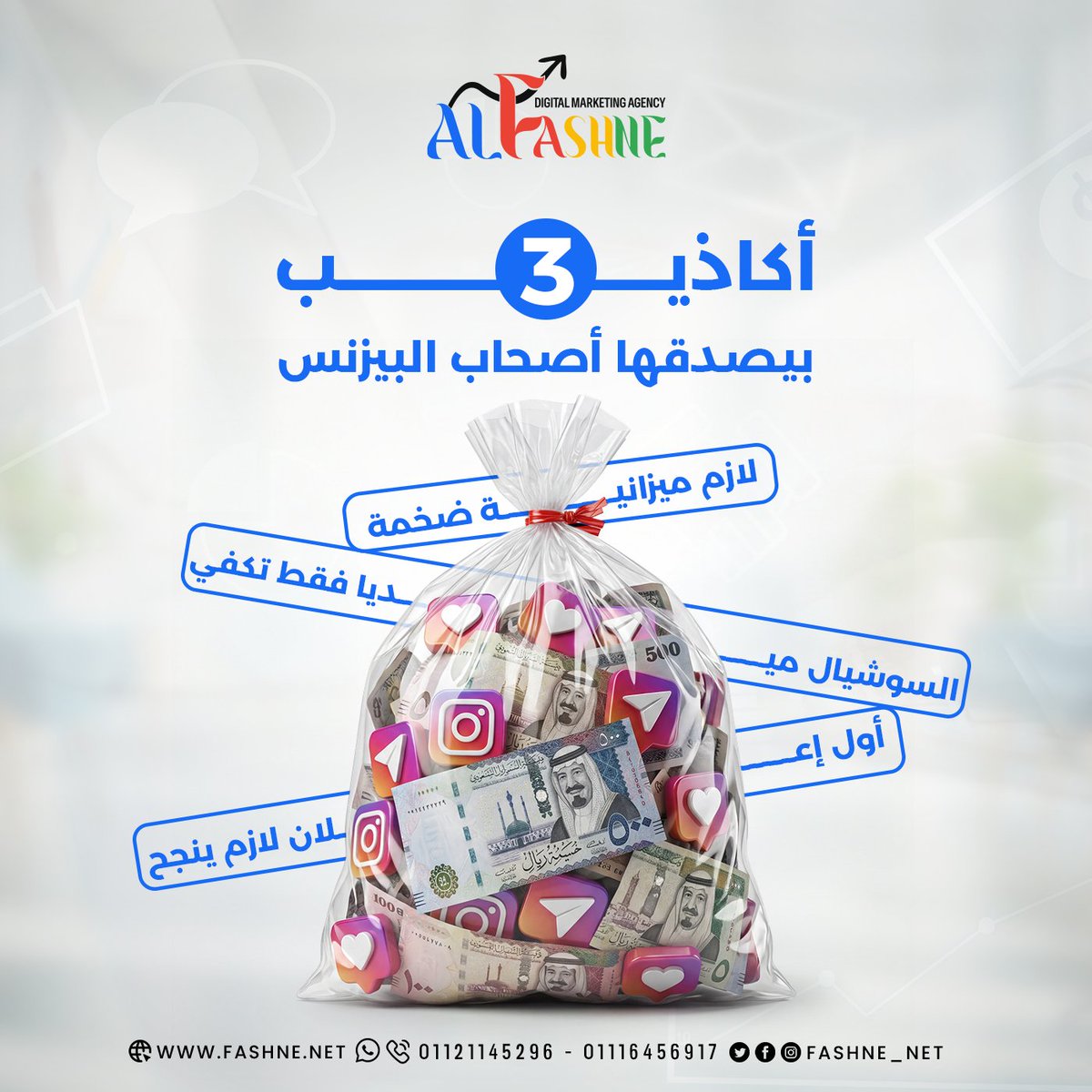 fashne_net's tweet photo. كم فكرة غلط ممكن تكون موقفاك عن النجاح؟ 📷
فيه معتقدات كثير تمنع أصحاب المشاريع من تحقيق نتائج حقيقية
الحقيقة؟
📷 النجاح يبدأ باستراتيجية صحيحة
📷 المحتوى والإعلانات يشتغلوا مع بعض
📷 النتائج تبنى بالتخطيط والتحسين المستمر
📷 تواصل معناد، وابدأ صح من أول خطوة
#DigitalMarketing https://t.co/WdcudRW94o