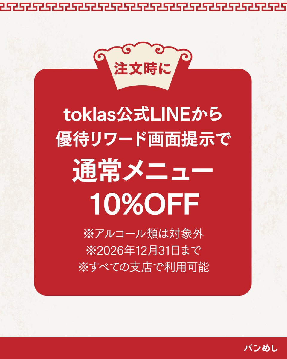 bangmeshi's tweet photo. バンコクのラーメン店11選🍜✨

ーーーーーーーーーーーーーーー
一風堂
ーーーーーーーーーーーーーーー

ラーメン王が作る、博多の正統をバンコクでも😮

➡️注文時に toklas 公式LINEから優待リワード画面提示で
✨通常メニュー10%OFF✨ https://t.co/532w41ob1L