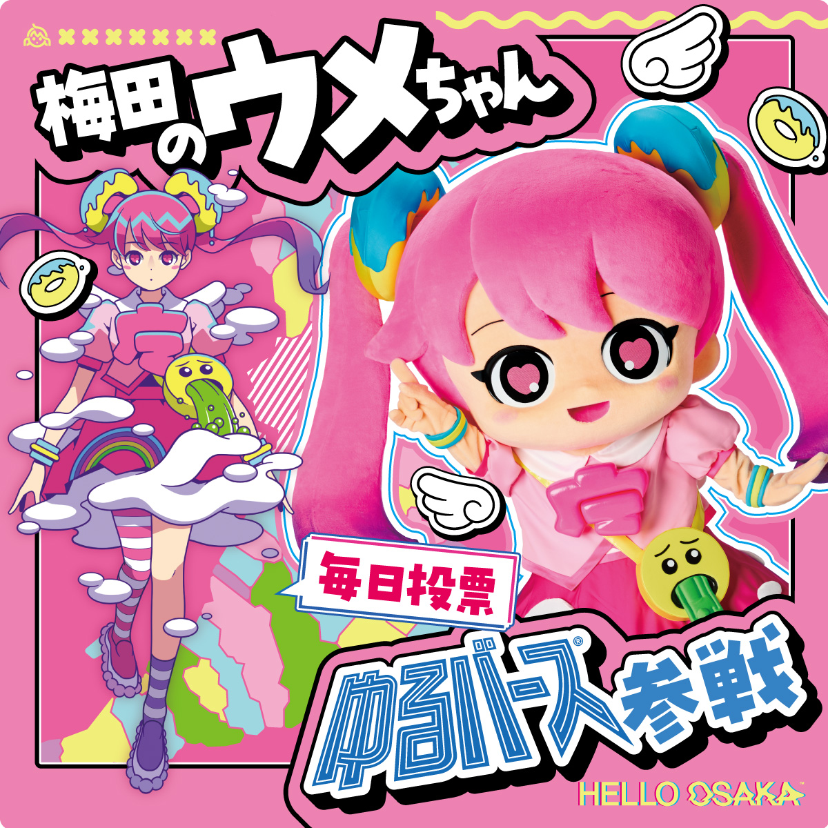 📢#梅田のウメちゃん が ゆるバース2026 に出場！🎉 ＼ 大阪・梅田から