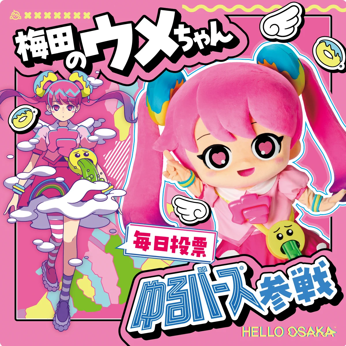 うめちゃんページ HELLO OSAKA【公式】 on X: 