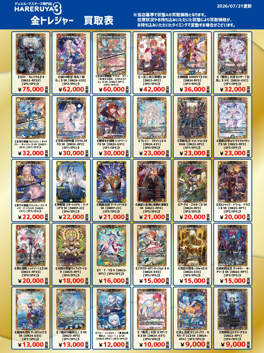 FBM MARAUDER 引き取り希望 🔥【買取情報】🔥 ✨金トレジャー大募集！✨ 👹《偽りの希望 鬼丸「終