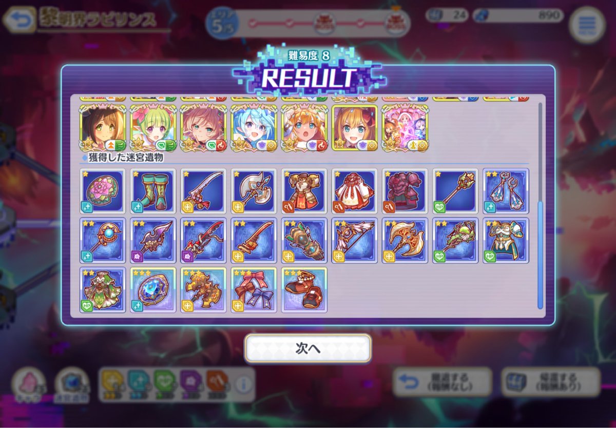 黎明界ラビリンス ⭐️難易度8⭐️ 【374回目クリア】 リトルリリカル