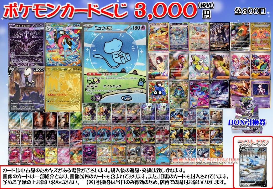 ✨くじ情報✨ #ポケカ 売り切れていた3⃣0⃣0⃣0⃣円くじ新しくお作り