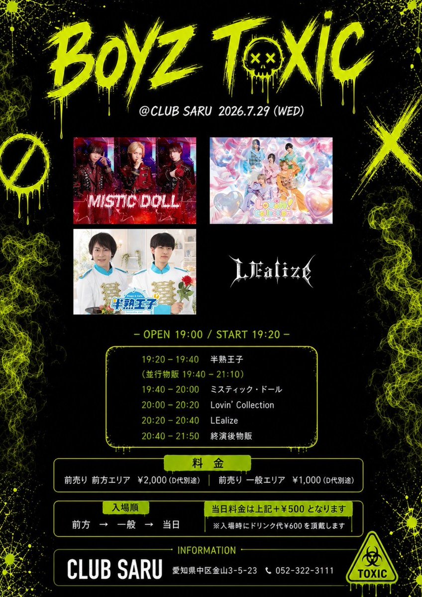 LaviColle_info's tweet photo. ︎✦︎─ ˗ˋ ୨୧ ˊ˗ ─ ✦

。✦情報解禁✦。
🗓️2026.7.29(水)

♡BOYZ TOXIC

📍✦CLUB SARU

🎫✦前方¥2,000/一般¥1,000 (+1D)

🎤✦20:00〜20:20
📸✦20:40〜21:50

🎟️✦チケット販売

7/22(水) 22:00〜
https://t.co/5VKgBa90Wo

✦ ─ ˗ˋ ୨୧ ˊ˗ ─ ✦ https://t.co/C6TSelBNM1