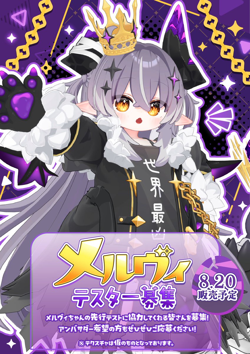 narikirihonpo's tweet photo. 🐉邪竜メルヴィちゃんテスター募集🐉

メルヴィちゃんの先行テストに協力してくれる皆さんを募集🎉
アンバサダー希望の方もぜひぜひご応募ください！

募集期間は7月21日～7月28日まで📅
テスター未経験でも大丈夫です✨

✨応募方法✨
・フォロー＆RP
・引用RPかリプライ頂けたら応募となります！

〇テスター発表7/29

参加頂いた方には！
発売時にメルヴィちゃんをプレゼントします🎁
ぜひ奮ってご応募ください✨

＃メルヴィ3D
