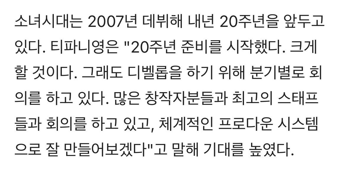 tiffanyyoungbra's tweet photo. [#TRAD] 21.07.26 | Em nova entrevista Tiffany Young reforçou que o SNSD já está se preparando para o comeback de 20 anos e que ele será GRANDIOSO:

🎀: "Já começamos os preparativos para o 20º aniversário. Planejamos fazer algo grandioso. Estamos realizando reuniões trimestrais para desenvolver o projeto, colaborando com diversos criadores e profissionais de alto nível, e nosso objetivo é executá-lo com excelência, por meio de um processo sistemático e profissional".