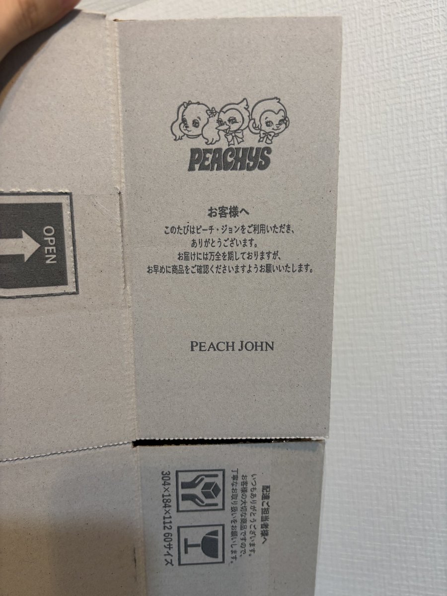 minikomapoi's tweet photo. かれこれ数十年下着はピーチジョン。届いた箱の表面みえるところには会社名が入ってなくて下着ブランドだとわからないのに、畳むと会社名が出てくる！！配慮の塊！！！すごい！！ https://t.co/ULKcXLOpLg