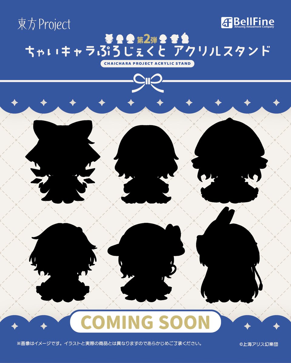 bell_fine's tweet photo. ＼🔔近日予約開始🔔／
#ベルファイングッズ 情報
『東方Project』「ちゃいキャラぷろじぇくと アクリルスタンド 第2弾」【全6種】
 
今回はあのキャラたち！
続報をお楽しみに！

#東方Project #BellFine #ベルファイン https://t.co/1EHwN2ssfN
