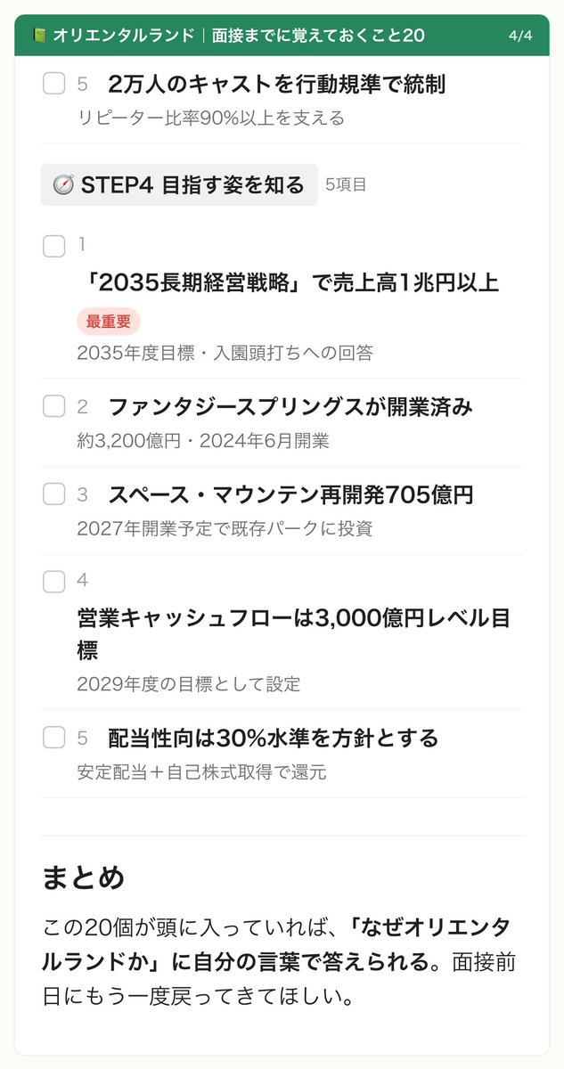 kunman33's tweet photo. オリエンタルランドに受かりたい人が、面接までに覚えておくこと20 https://t.co/qDMLowgHyZ