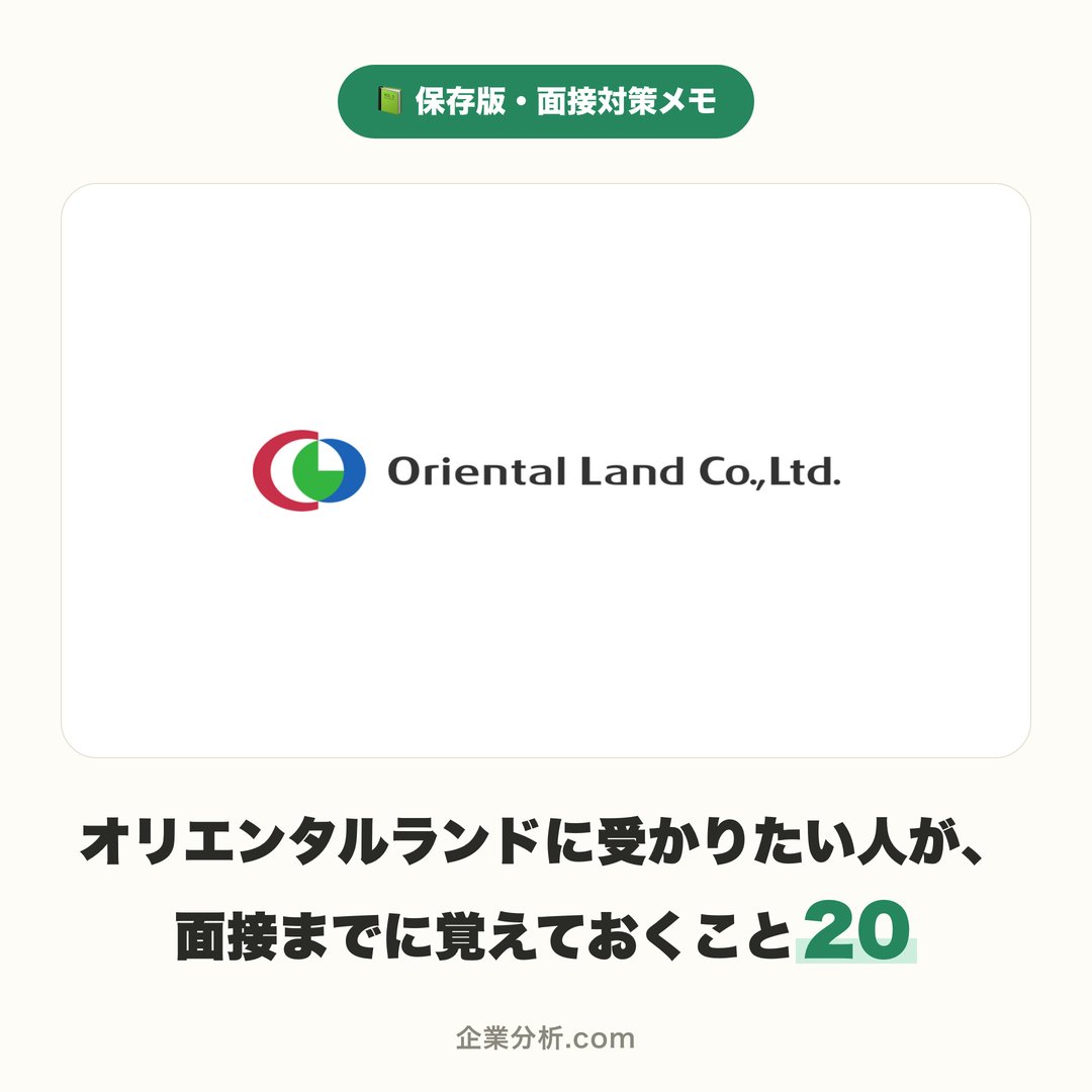 kunman33's tweet photo. オリエンタルランドに受かりたい人が、面接までに覚えておくこと20 https://t.co/qDMLowgHyZ