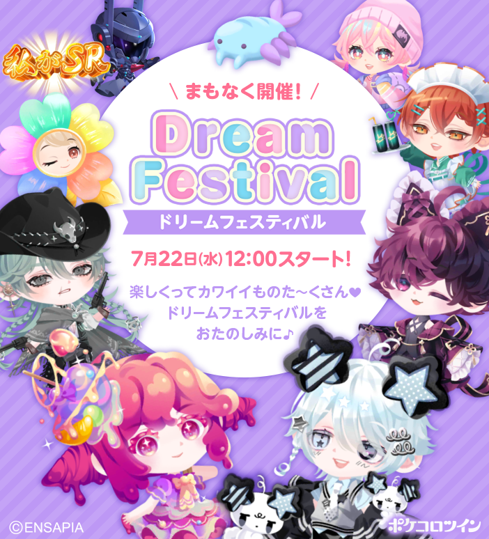 PokecoloTwin's tweet photo. #ポケコロツイン に「#ドリームフェスティバル」がやって来る！！

7/22(水)12:00から開催の夢のような5日間💕
あなたの欲しいがきっと見つかる！数量限定のアイテムの祭典✨

ぜひ遊びに来てね😉😉

#ドリフェス https://t.co/WmesSoAgDr